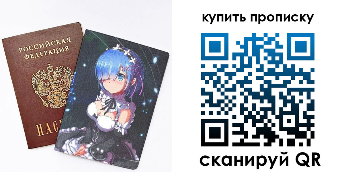 прописка в Балашове