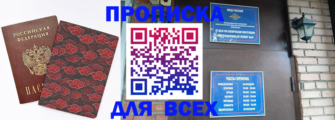 прописка для школы в Балашове