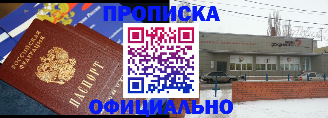 прописка регистрация в Балашове