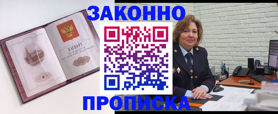 временная прописка в Балашове