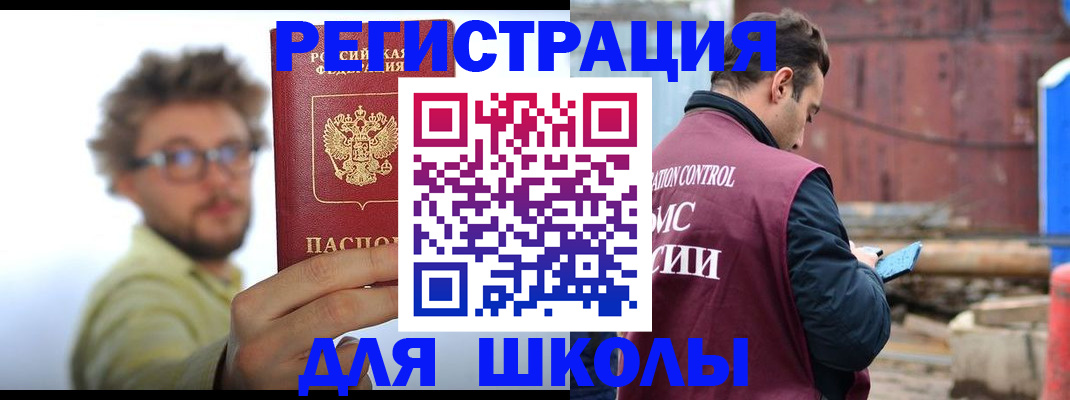 прописка штамп в Балашове