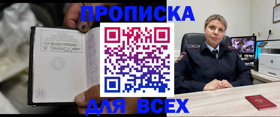 где прописаться в Балашове