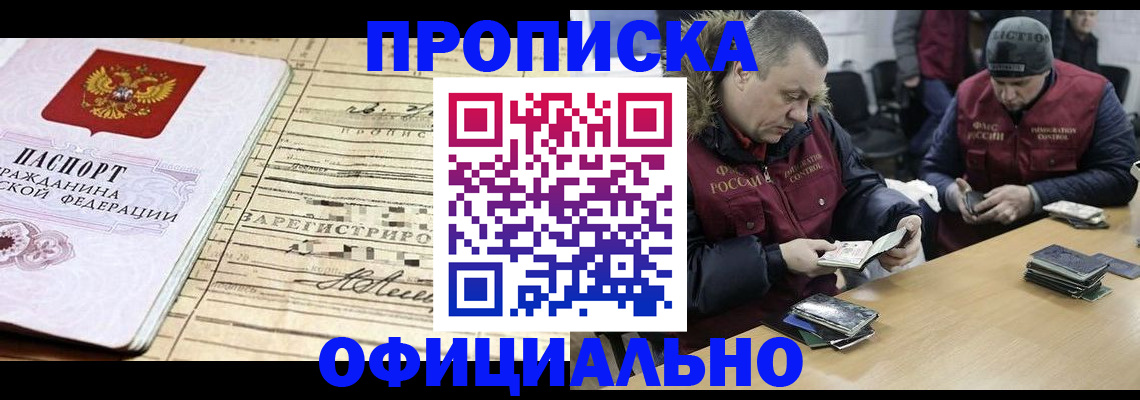 прописка регистрация в Балашове